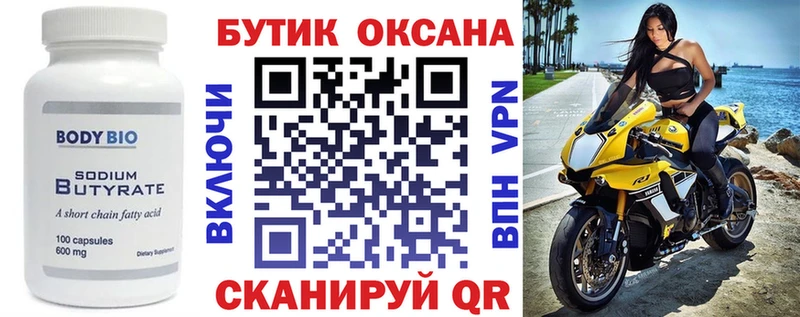 Бутират оксана  наркотики  Кушва 